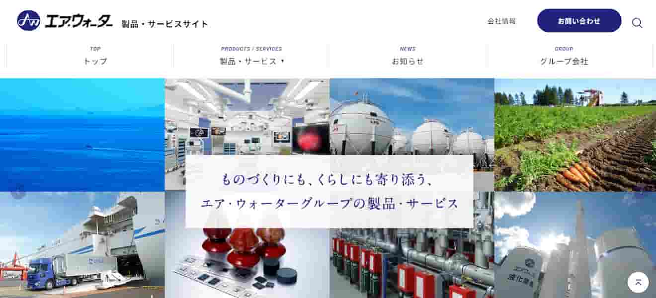 エア・ウォーターのSPDサービス