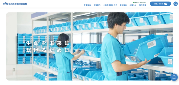 小西医療器の公式HPキャプチャ画像