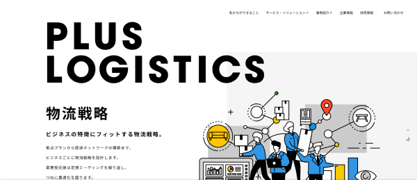 プラスロジスティクスの公式HPキャプチャ画像